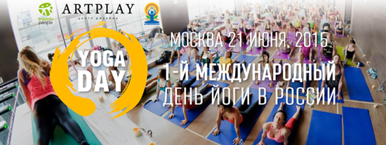 Фото Международный день йоги в России